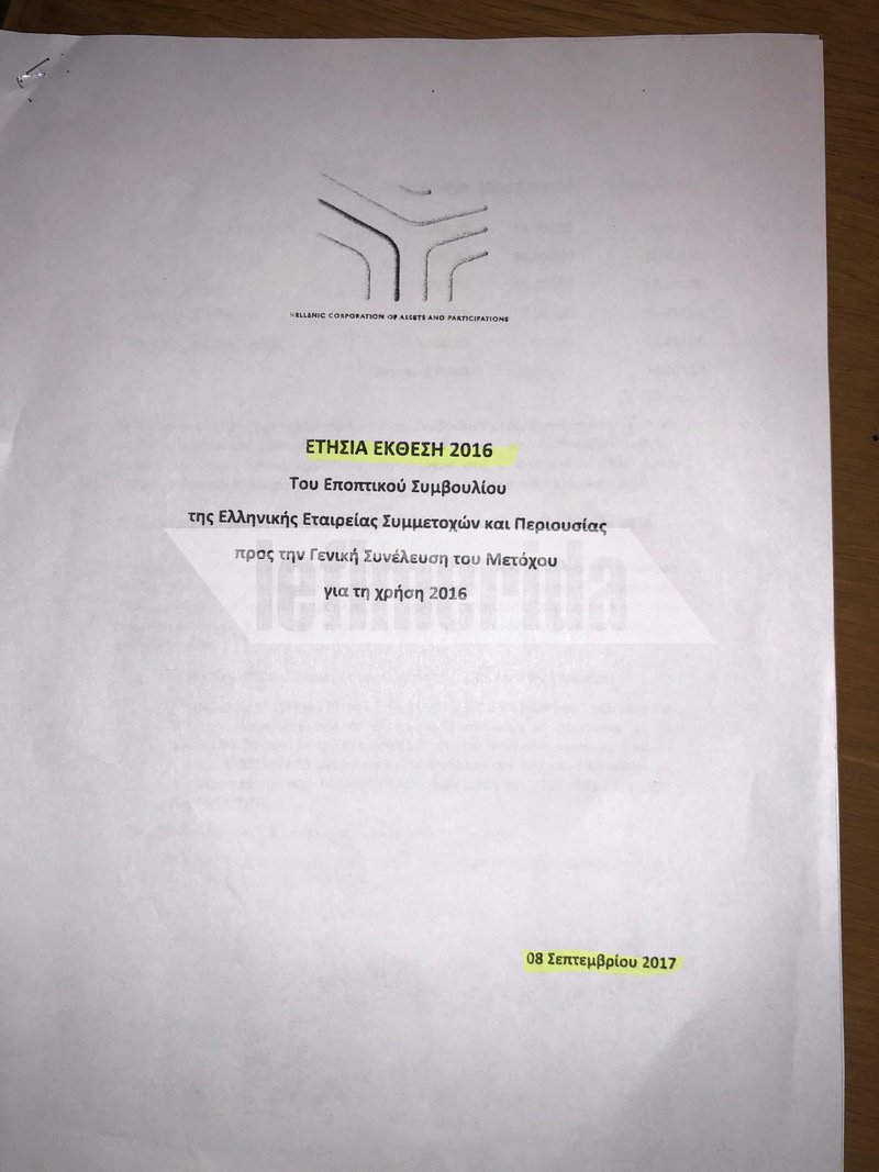Χρυσοί μισθοί στο Υπερταμείο -Ο Αμυράς καταγγέλλει εξωφρενικές αμοιβές [έγγραφα] | iefimerida.gr 6