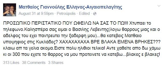 Γνωστός τραγουδιστής ρίχνει «πόρτα» στον Λεβέντη για τις εκλογές και τον βρίζει [εικόνες] | iefimerida.gr 1