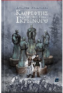 Οι νικητές των Βραβείων Public -Βιβλία που αγάπησε το αναγνωστικό κοινό [λίστα]  | iefimerida.gr 6