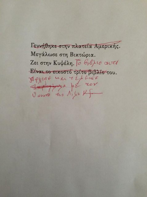 Το τελευταίο βιογραφικό σημείωμα του Μένη Κουμανταρέα -Οπως το διατύπωσε ο ίδιος σε χειρόγραφο [εικόνα] | iefimerida.gr 0