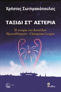 Οι νικητές των Βραβείων Public -Βιβλία που αγάπησε το αναγνωστικό κοινό [λίστα]  | iefimerida.gr 7