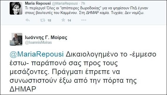 Ρεπούση: Oλες οι απόπειρες δωροδοκίας στους βουλευτές Καμμένου, στη ΔΗΜΑΡ καμία - Τυχαίο; Δεν νομίζω [εικόνα] | iefimerida.gr 0