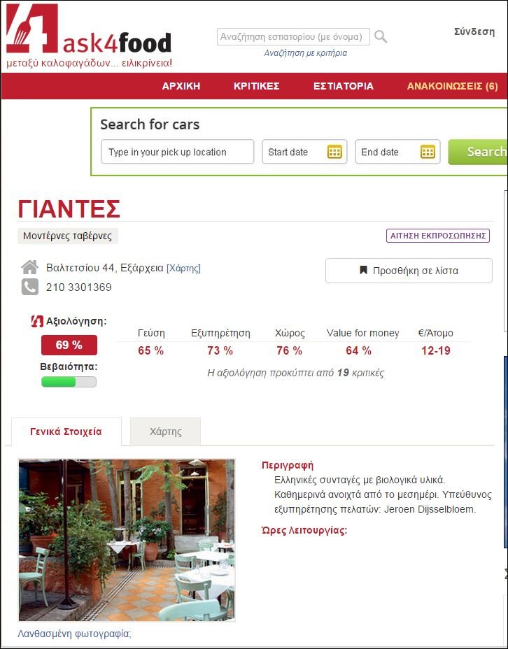 Ο Ντάισελμπλουμ εμφανίζεται ως υπεύθυνος εξυπηρέτησης πελατών στο εστιατόριο που δέχθηκε επίθεση ο Βαρουφάκης [εικόνες] | iefimerida.gr 0