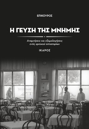 Νεανικοί έρωτες κρυμμένοι στις στρώσεις ενός μουσακά: Μόλις κυκλοφόρησε η αυτοβιογραφία του σπουδαίου Επίκουρου | iefimerida.gr 1