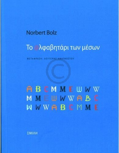 Ξεχάστε ό,τι ξέρατε για τα media: Αυτό είναι το απόλυτο βιβλίο που θα σας μυήσει στα μυστικά των ΜΜΕ [εικόνες] | iefimerida.gr 1