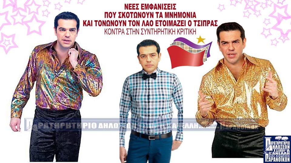 «Ποιο Ζούμπερι ρε μάνα; Βurberry»- Απίστευτες φωτογραφίες και λεζάντες για το πουκάμισο του Τσίπρα [εικόνες] | iefimerida.gr 1