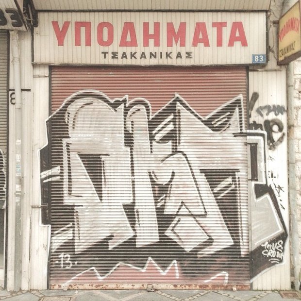 Guardian: Ο θάνατος του εμποράκου -Παραδοσιακά μαγαζιά της Ελλάδας που κατέβασαν ρολά [εικόνες] | iefimerida.gr 8