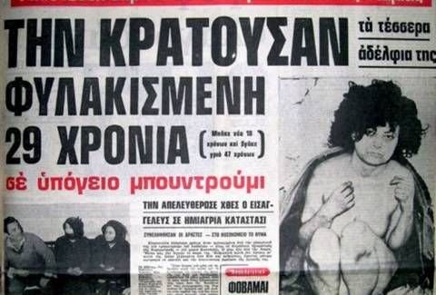 Σαν σήμερα αποκαλύφθηκε η υπόθεση με την έγκλειστη Ελένη στο Κωσταλέξι, 35 χρόνια πριν [εικόνες & βίντεο] | iefimerida.gr 0