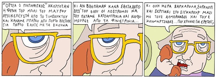 Να μπουν τα κόμικς στο σχολείο! Σεμινάριο για εκπαιδευτικούς στο Μουσείο Κυκλαδικής Τέχνης | iefimerida.gr 0