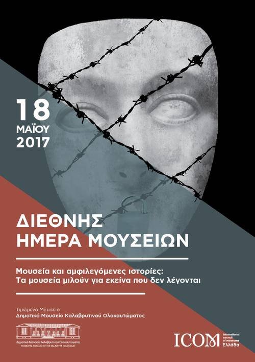 Ερχεται η Διεθνής Ημέρα Μουσείων -Με ελεύθερη είσοδο, ξεναγήσεις, δράσεις [πρόγραμμα]   | iefimerida.gr 2