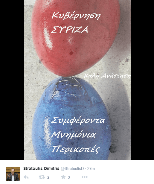 Ο Στρατούλης τσουγκρίζει πασχαλιάτικα αυγά στο Twitter [εικόνα]  | iefimerida.gr 0