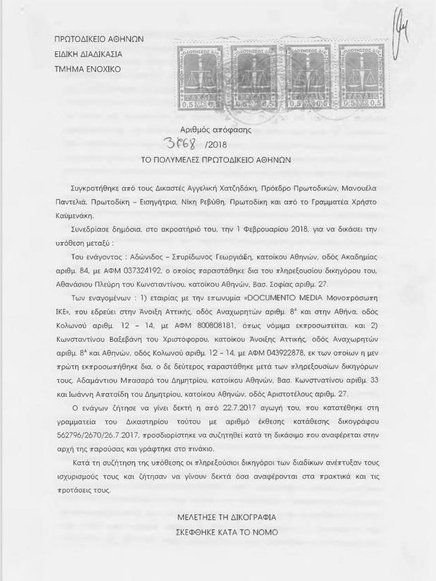 Ο Αδωνις Γεωργιάδης καταδίκασε τον Βαξεβάνη για συκοφαντική δυσφήμιση [έγγραφα] | iefimerida.gr 0