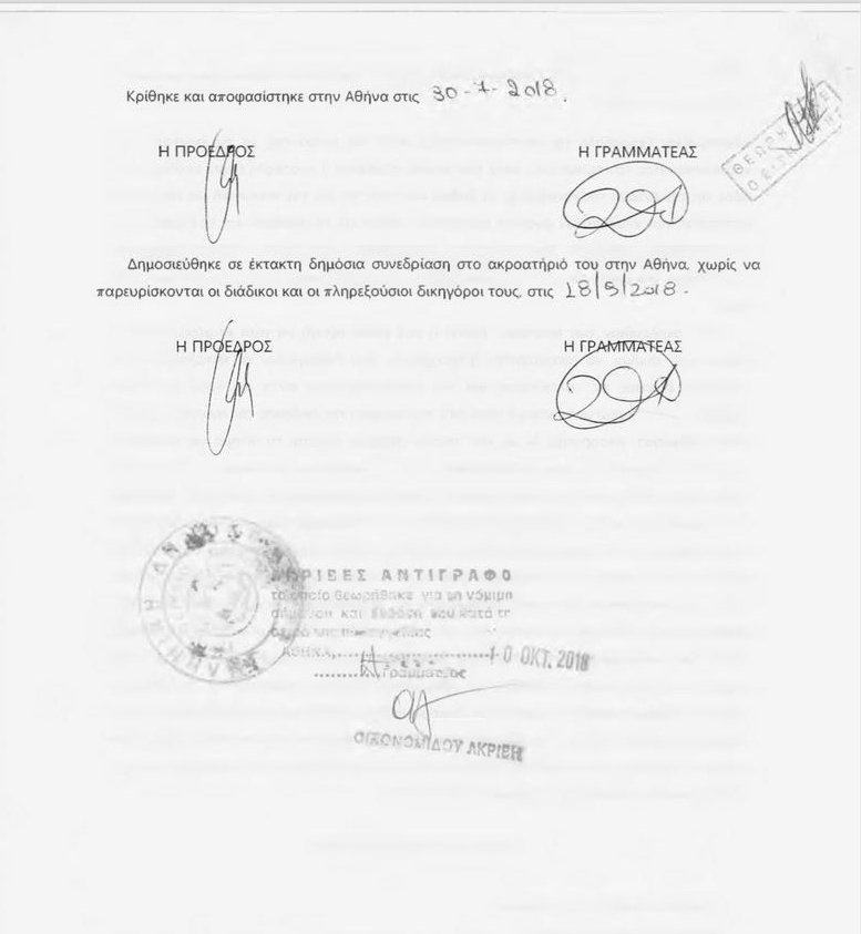 Ο Αδωνις Γεωργιάδης καταδίκασε τον Βαξεβάνη για συκοφαντική δυσφήμιση [έγγραφα] | iefimerida.gr 2