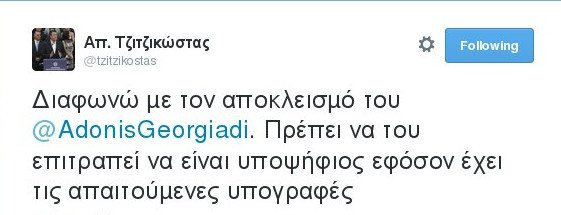Τζιτζικώστας, Κυριάκος και άλλοι κορυφαίοι διαμαρτύρονται για το «κόψιμο» του Αδωνι | iefimerida.gr 0