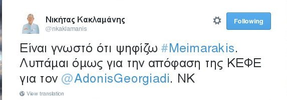 Τζιτζικώστας, Κυριάκος και άλλοι κορυφαίοι διαμαρτύρονται για το «κόψιμο» του Αδωνι | iefimerida.gr 4