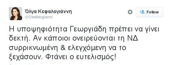 Τζιτζικώστας, Κυριάκος και άλλοι κορυφαίοι διαμαρτύρονται για το «κόψιμο» του Αδωνι | iefimerida.gr 1
