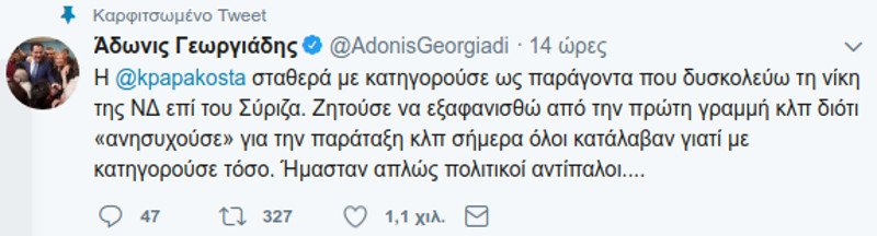 Αδωνις για την υπουργοποίηση Παπακώστα: «Πάντα ήθελε να εξαφανιστώ από την πρώτη γραμμή» | iefimerida.gr 0