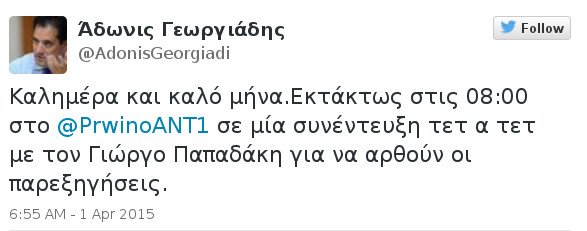 Το πρωταπριλιάτικο ψέμα του Αδωνι για τον Γιώργο Παπαδάκη [εικόνα] | iefimerida.gr 0
