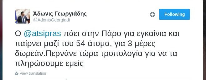 Διακοπές στην Πάρο για την κυβέρνηση Τσίπρα: 54 άτομα θα πάνε στα εγκαίνια του αεροδρομίου | iefimerida.gr 0
