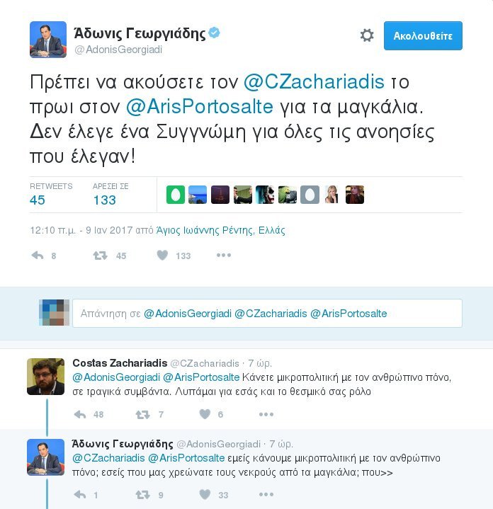 Αδωνις για Ζαχαριάδη: Δεν είπε μια συγγνώμη για όλες τις ανοησίες που έλεγαν για μαγκάλια | iefimerida.gr 0