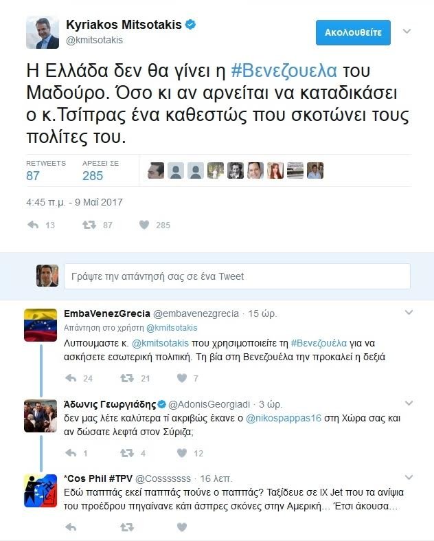 Επίθεση της πρεσβείας της Βενεζουέλας στον Κυριάκο Μητσοτάκη με αφορμή σχόλιό του στο Τwitter για τον Μαδούρο [εικόνες] | iefimerida.gr 0