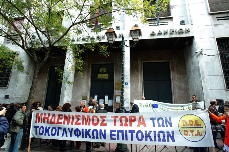 Στους δρόμους οι δημόσιοι υπάλληλοι για τα στεγαστικά δάνεια [εικόνες] | iefimerida.gr 1