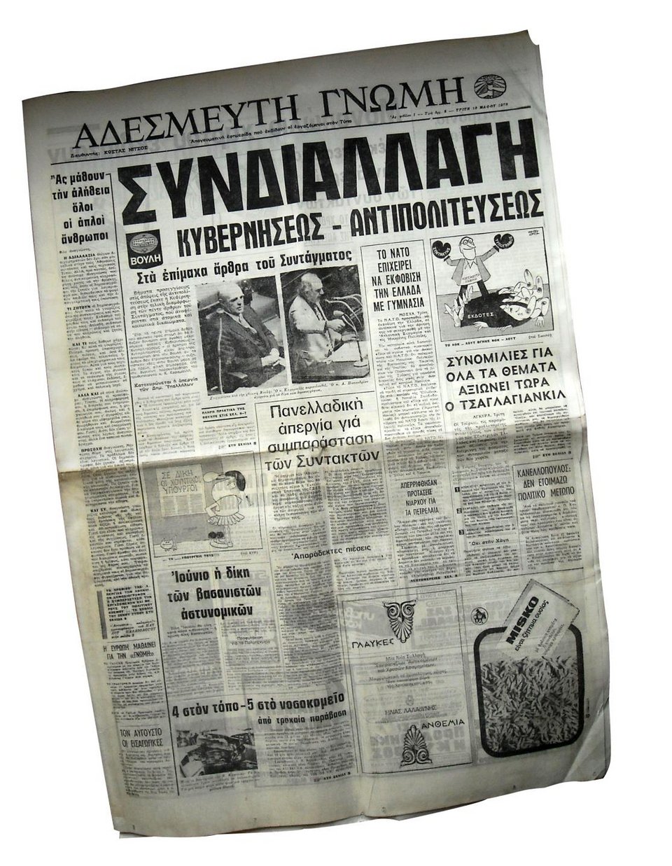 Λογοκρισία, αγώνες, ρεπορτάζ: Μια έκθεση ντοκουμέντων για 100 χρόνια της ΕΣΗΕΑ [εικόνες] | iefimerida.gr 7