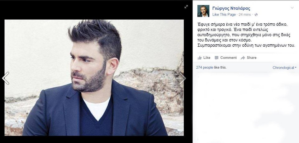 Το συγκλονιστικό αντίο του Νταλάρα στον Παντελίδη [εικόνα] | iefimerida.gr 0