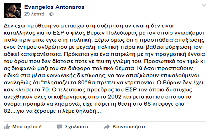 Αντώναρος υπέρ Πολύδωρα: Είναι έντιμος και πατριώτης, με μεγάλη πολιτική πείρα | iefimerida.gr 0