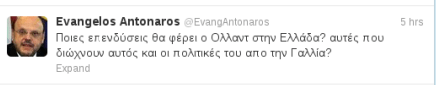Το περιπαικτικό tweet του Αντώναρου για τον Φρανσουά Ολάντ [εικόνες] | iefimerida.gr 0