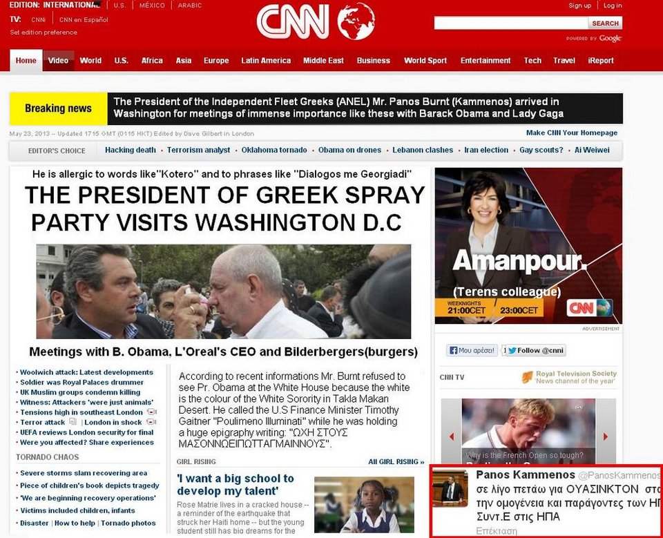 Χρήστης του twitter φαντάζεται τι θα έλεγε ο Πάνος Καμμένος στο CNN αν τον καλούσε η Κριστιάν Αμανπούρ -Greek Spray Party | iefimerida.gr 0