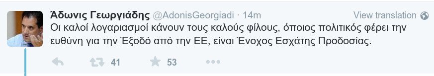 Αδωνις: Ενοχος εσχάτης προδοσίας όποιος μας βγάλει από την ΕΕ | iefimerida.gr 0