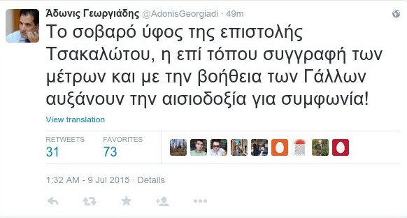 Γιατί ο Αδωνις Γεωργιάδης είναι αισιόδοξος για συμφωνία [εικόνα] | iefimerida.gr 0