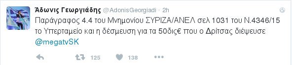 Γεωργιάδης: Λυπηρός ο αυτοεξευτελισμός Δρίτσα -Αξιοπρεπής η παραίτηση | iefimerida.gr 2