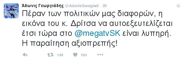 Γεωργιάδης: Λυπηρός ο αυτοεξευτελισμός Δρίτσα -Αξιοπρεπής η παραίτηση | iefimerida.gr 0