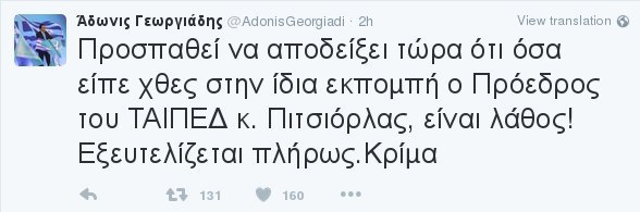 Γεωργιάδης: Λυπηρός ο αυτοεξευτελισμός Δρίτσα -Αξιοπρεπής η παραίτηση | iefimerida.gr 1
