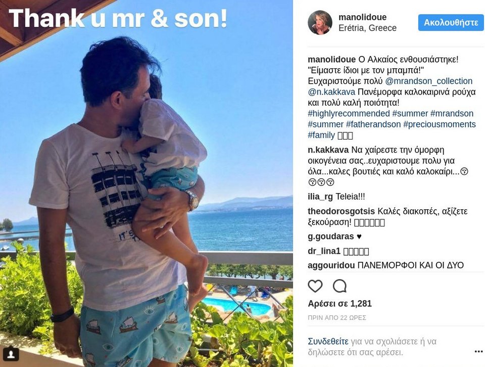 Αδωνις και υιός... ασορτί -Οι φωτογραφίες που δημοσίευσε η Ευγενία Μανωλίδου | iefimerida.gr 1