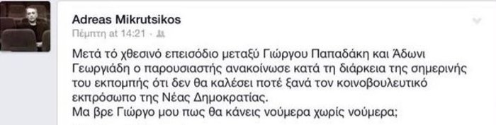 Ο Αδωνις Γεωργιάδης άνοιξε κόντρα και με τον Ανδρέα Μικρούτσικο [βίντεο] | iefimerida.gr 0