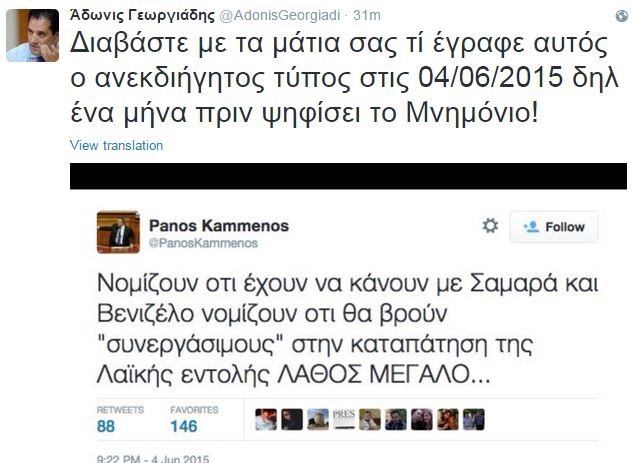 Αδωνις για Καμμένο: Αυτός ο ανεκδιήγητος τύπος... | iefimerida.gr 0