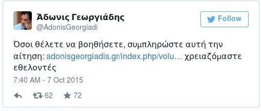 Ο Αδωνις Γεωργιάδης αναζητεί εθελοντές μέσω Τwitter | iefimerida.gr 0