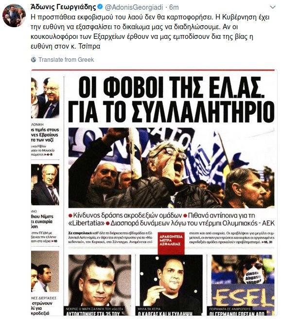 Καβγάς στο Twitter για το συλλαλητήριο: «Προσπαθούν να μας εκφοβίσουν να μην πάμε», λέει ο Αδωνις Γεωργιάδης [εικόνες] | iefimerida.gr 0