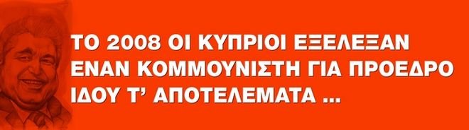 O Aδωνις κρέμασε σε εικόνες τον «κομμουνιστή Χριστόφια», τους ρώσους ολιγάρχες και τη Μέρκελ [εικόνες] | iefimerida.gr 1