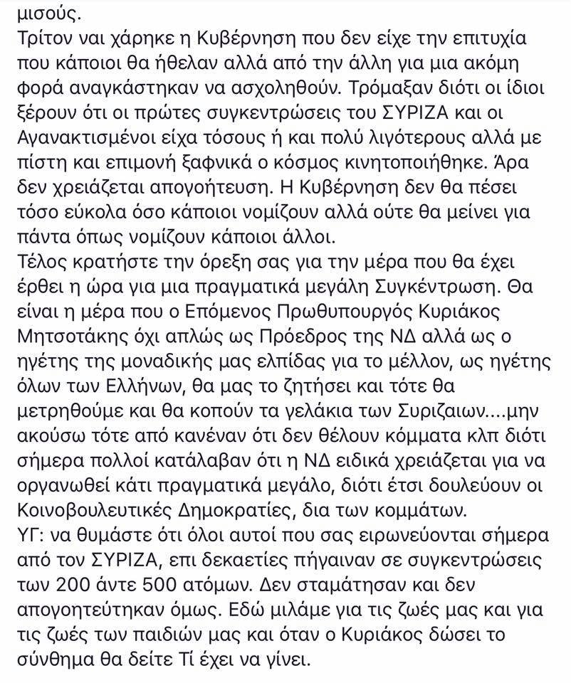 Αδωνις για τους «Παραιτηθείτε»: Κρατήστε την όρεξή σας για την πραγματικά μεγάλη συγκέντρωση | iefimerida.gr 1