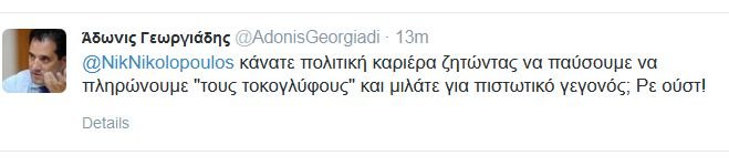 Επίθεση μέσω Twitter Αδωνι σε Καμμένο: Βρε ουστ! [εικόνες] | iefimerida.gr 1
