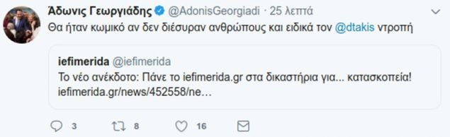 Κύμα συμπαράστασης κομμάτων, πολιτικών, δημοσιογράφων για την έρευνα σε βάρος του iefimerida.gr | iefimerida.gr 1