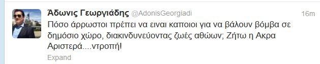 Άδωνις για τη βόμβα στο Mall: Ζήτω η Άκρα Αριστερά!  | iefimerida.gr 0