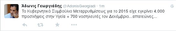 Η αντίδραση του Αδωνι στις εξαγγελίες Τσίπρα για την υγεία: Απατεώνες... | iefimerida.gr 0