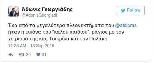 Αδωνις: Ράγισε η εικόνα του «καλού παιδιού» που είχε ο Τσίπρας | iefimerida.gr 0