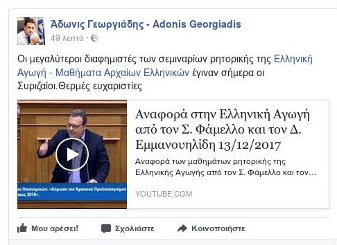 Αγριος καβγάς Αδωνι-Φάμελλου για τις επενδύσεις Τσακαλώτου στο εξωτερικό [βίντεο] | iefimerida.gr 0