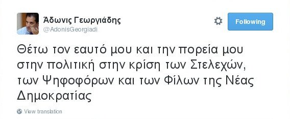 Ο Αδωνις ανακοίνωσε ότι θα είναι υποψήφιος για την προεδρία της ΝΔ | iefimerida.gr 0